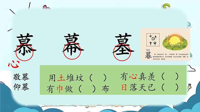 部编版小学语文二上 语文园地五课件+教案+任务单08