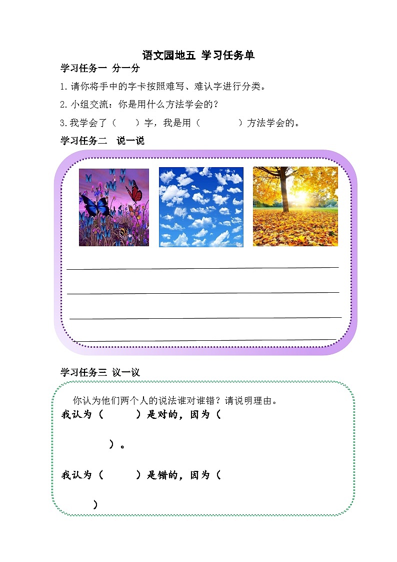 部编版小学语文二上 语文园地五课件+教案+任务单01