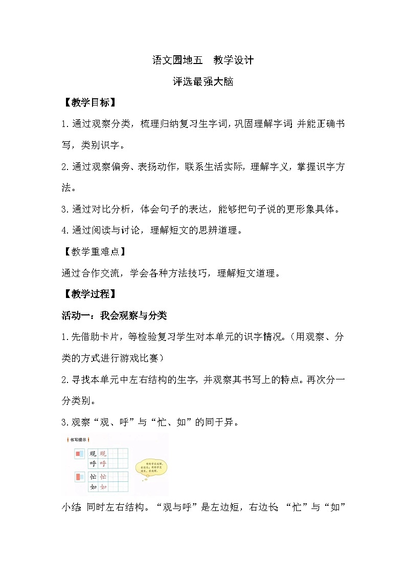 部编版小学语文二上 语文园地五课件+教案+任务单01