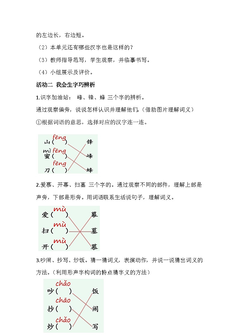 部编版小学语文二上 语文园地五课件+教案+任务单02