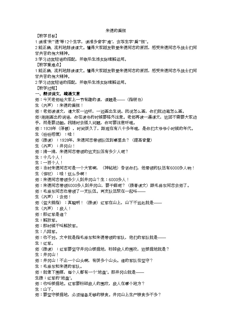 二上朱德的扁担教案01