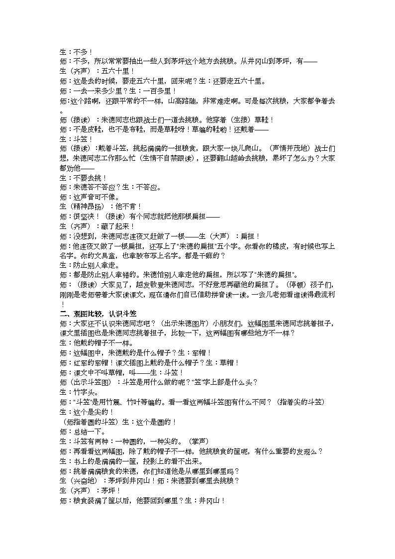 二上朱德的扁担教案02