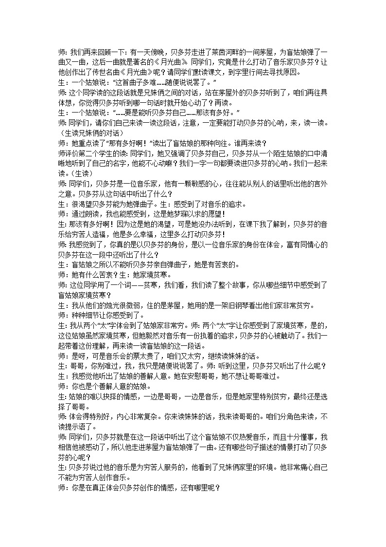 六上月光曲教学设计第2页