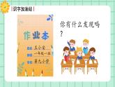 【核心素養(yǎng)】部編版小學(xué)語文一年級上冊  語文園地二 課件+教案（含教學(xué)反思） +素材