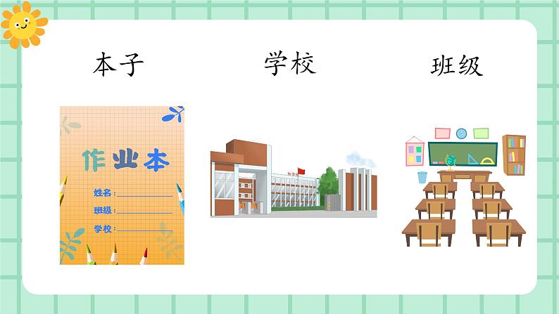 【核心素养】部编版小学语文一年级上册  语文园地二 课件+教案（含教学反思） +素材03