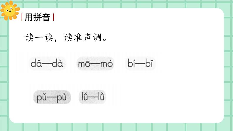 【核心素养】部编版小学语文一年级上册  语文园地二 课件+教案（含教学反思） +素材04