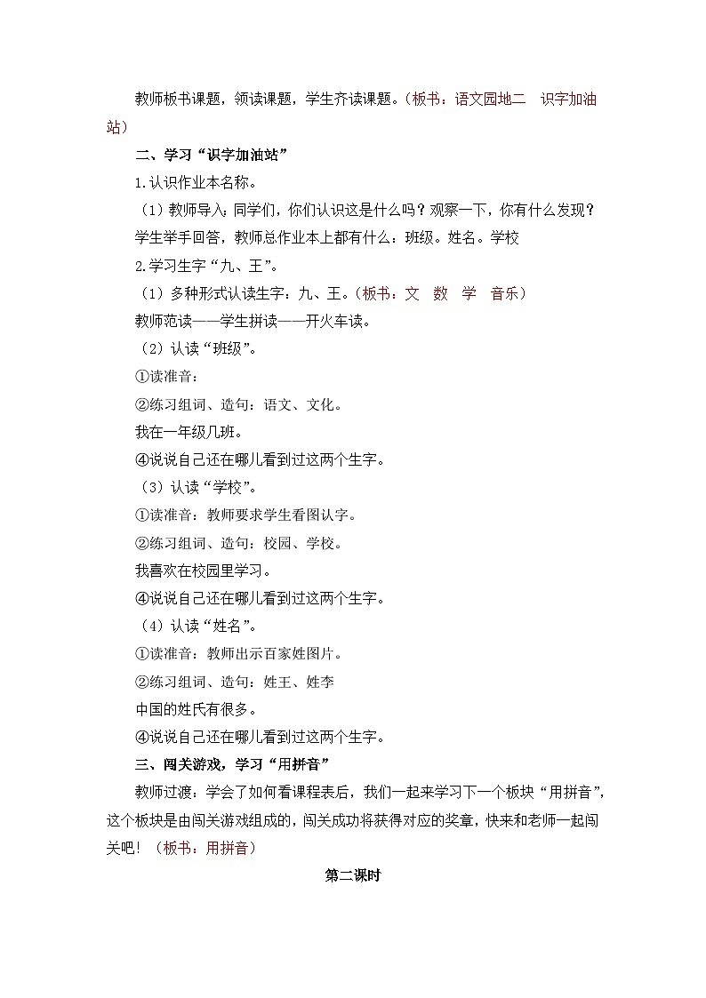 【核心素养】部编版小学语文一年级上册  语文园地二 课件+教案（含教学反思） +素材02