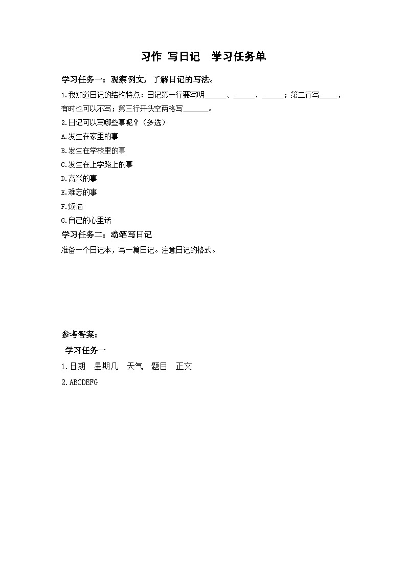 【新课标】部编版小学语文三上第二单元《习作：写日记》课件+教案+学习任务单01