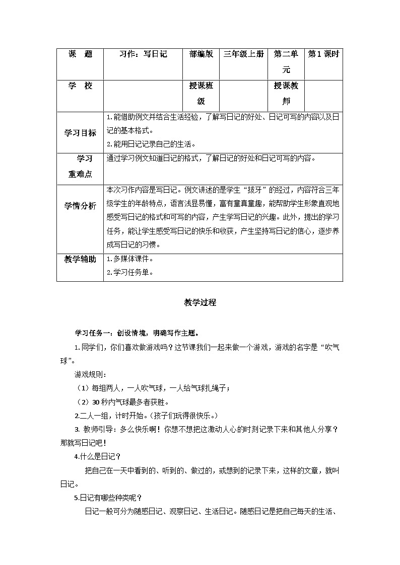 【新课标】部编版小学语文三上第二单元《习作：写日记》课件+教案+学习任务单01