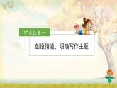【新课标】部编版小学语文三上第二单元《习作：写日记》课件+教案+学习任务单