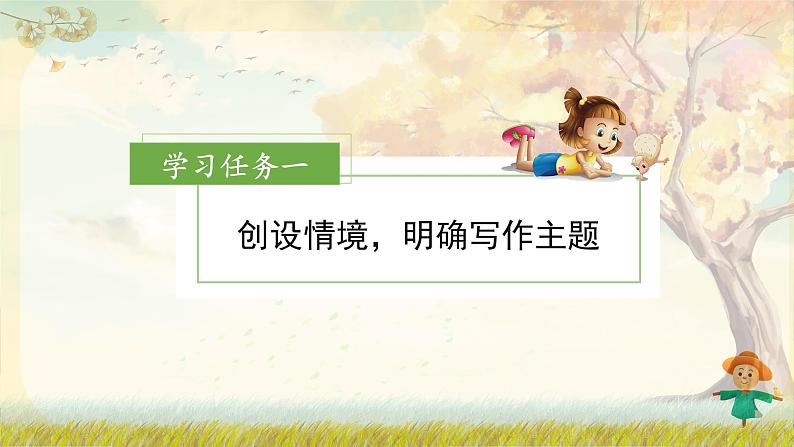 【新课标】部编版小学语文三上第二单元《习作：写日记》课件+教案+学习任务单02