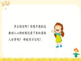 【新课标】部编版小学语文三上第二单元《习作：写日记》课件+教案+学习任务单