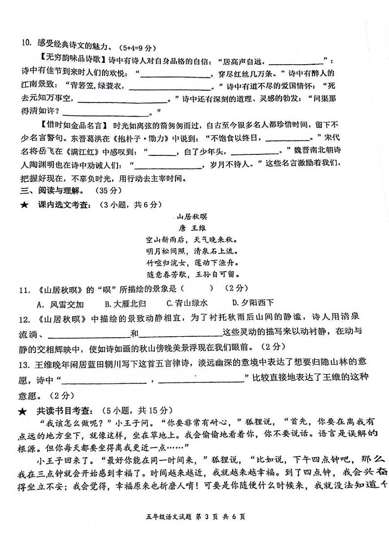 广东省深圳市罗湖区2021-2022学年五年级上学期期末语文试卷03