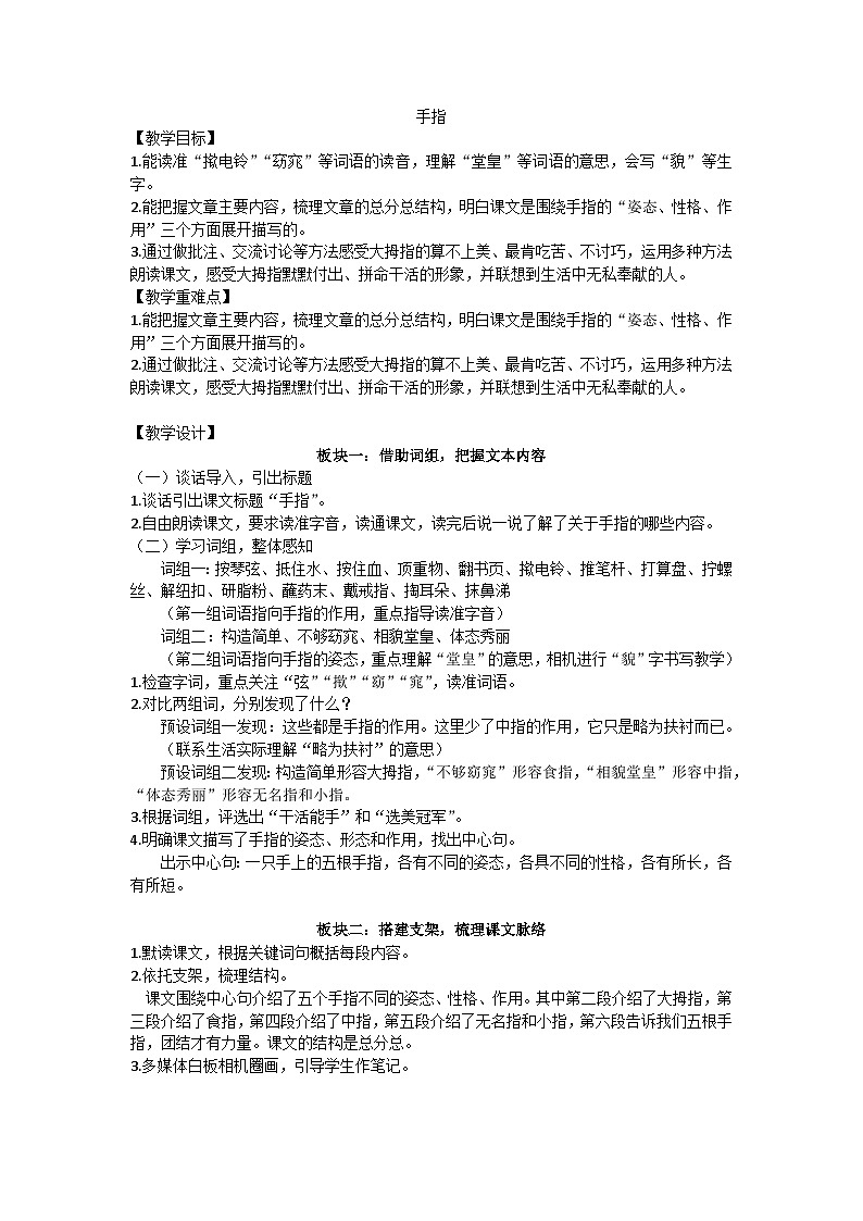 五下手指教案01