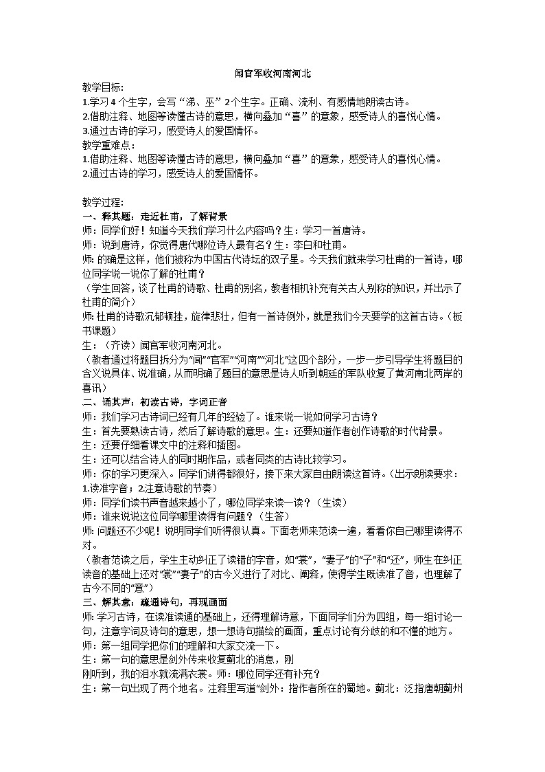 五下《闻官军收河南河北》教学设计01