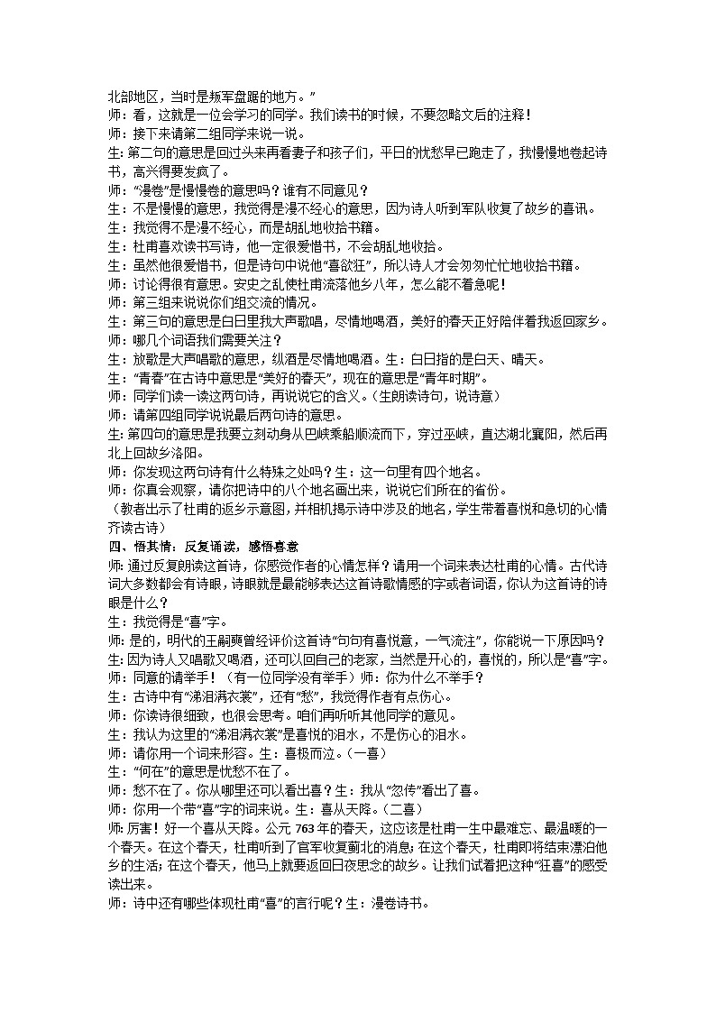 五下《闻官军收河南河北》教学设计02