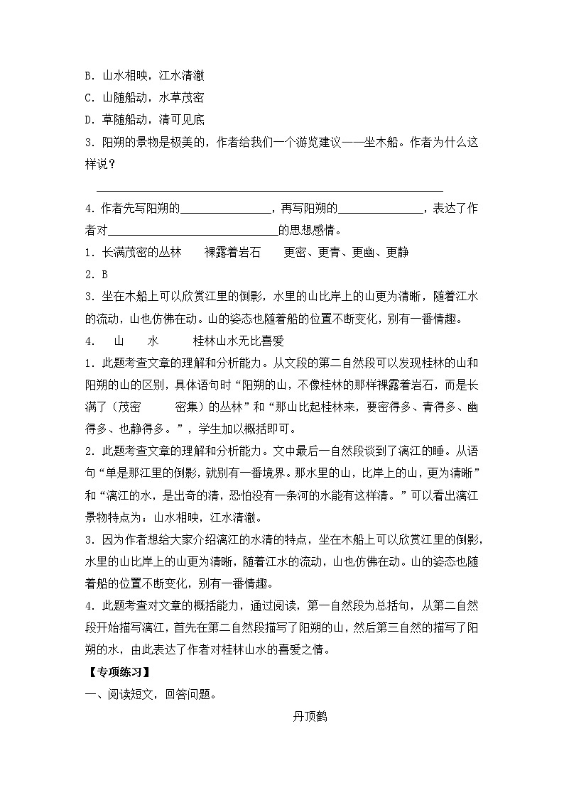 【暑假阅读】部编版三升四现代文阅读衔接讲义 专题01 概括文章的主要内容（有答案解析）02