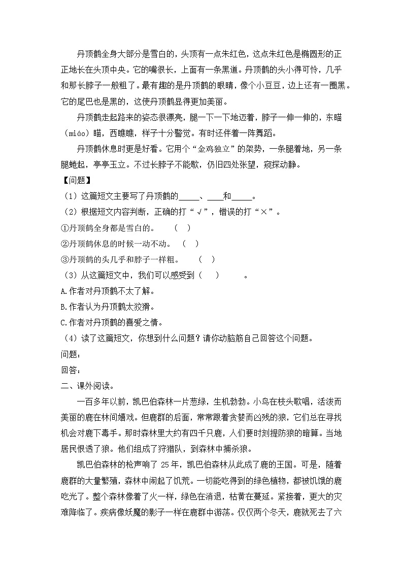 【暑假阅读】部编版三升四现代文阅读衔接讲义 专题01 概括文章的主要内容（有答案解析）03