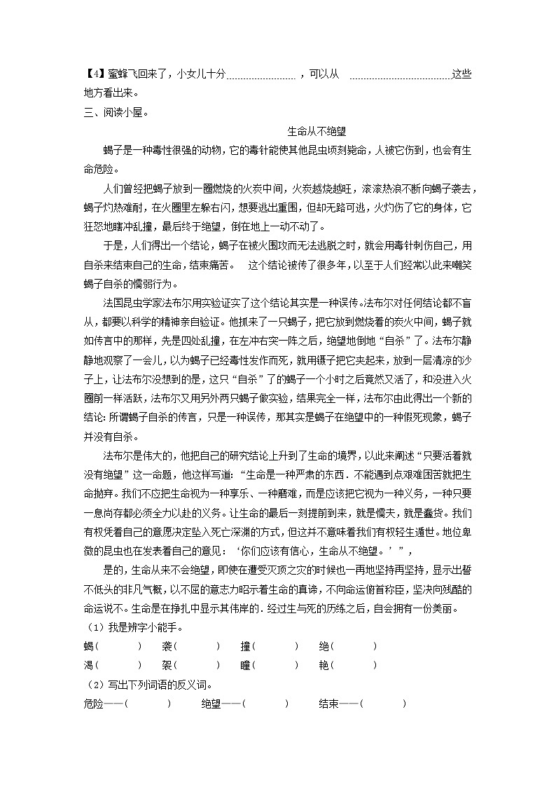 【暑假阅读】部编版三升四现代文阅读衔接讲义 专题03 理解文中重要的词语（有答案解析）03