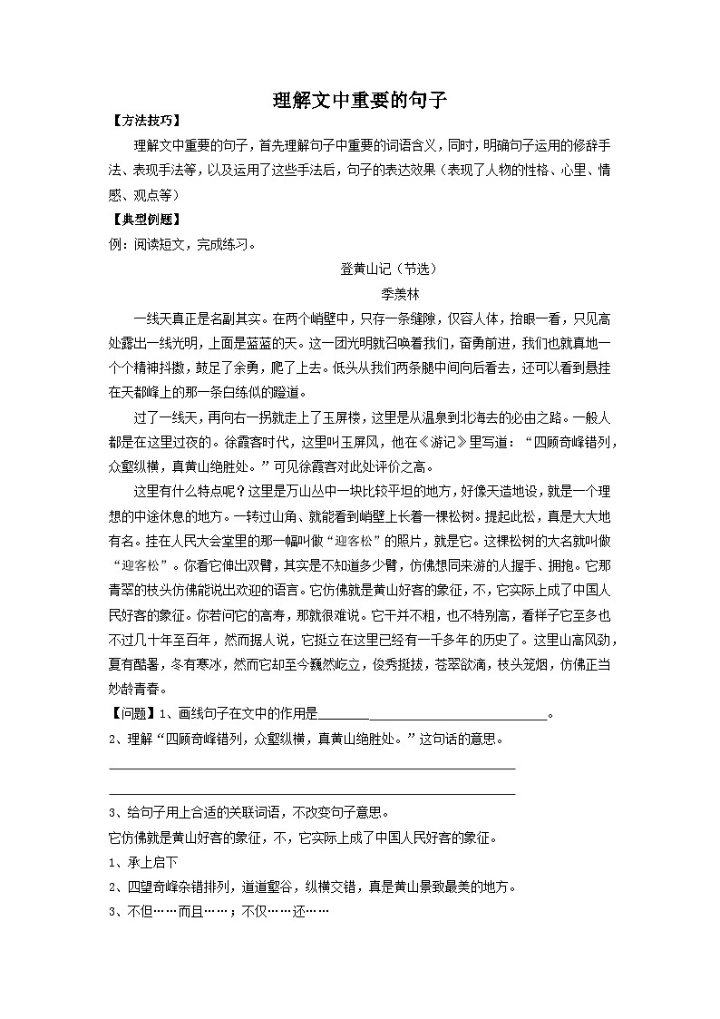 【暑假阅读】部编版三升四现代文阅读衔接讲义 专题04 理解文中重要的句子（有答案解析）01