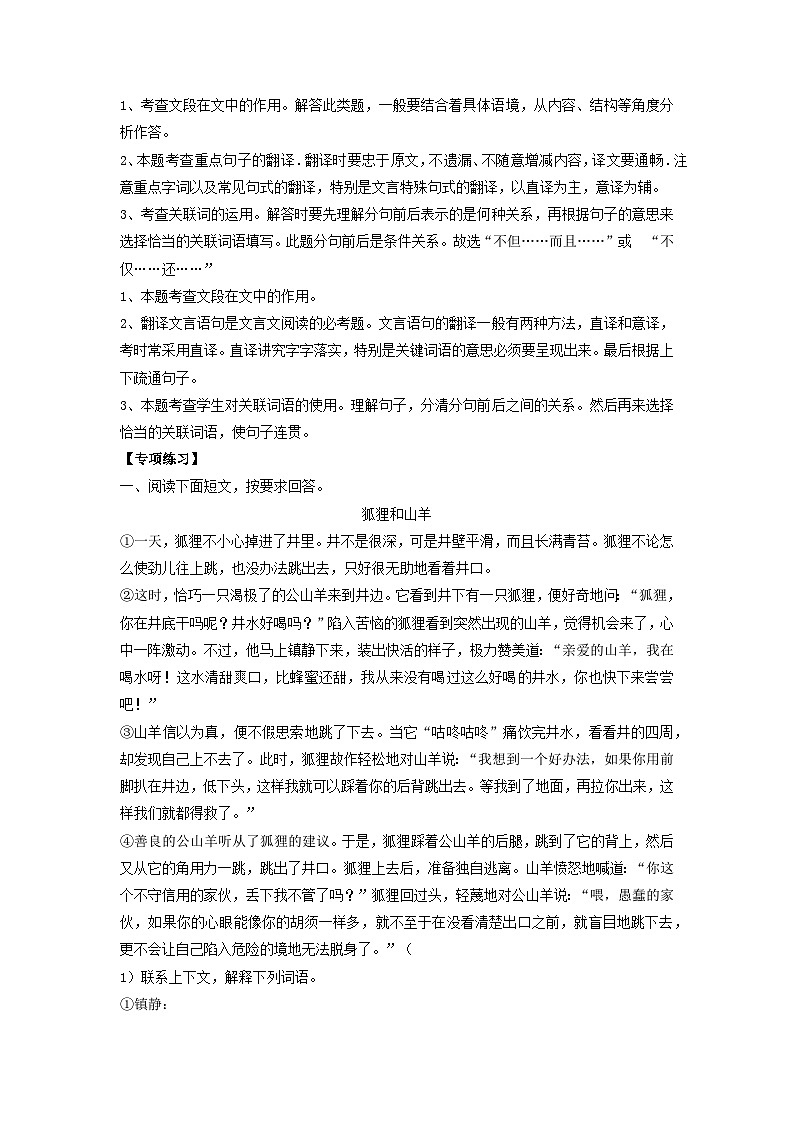 【暑假阅读】部编版三升四现代文阅读衔接讲义 专题04 理解文中重要的句子（有答案解析）02