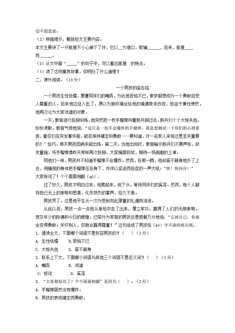 【暑假阅读】部编版三升四现代文阅读衔接讲义 专题04 理解文中重要的句子（有答案解析）03