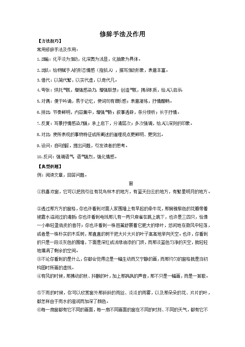 【暑假阅读】部编版三升四现代文阅读衔接讲义 专题05 修辞手法及作用（有答案解析）01