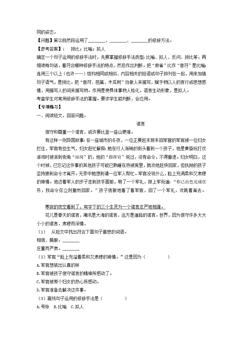 【暑假阅读】部编版三升四现代文阅读衔接讲义 专题05 修辞手法及作用（有答案解析）02