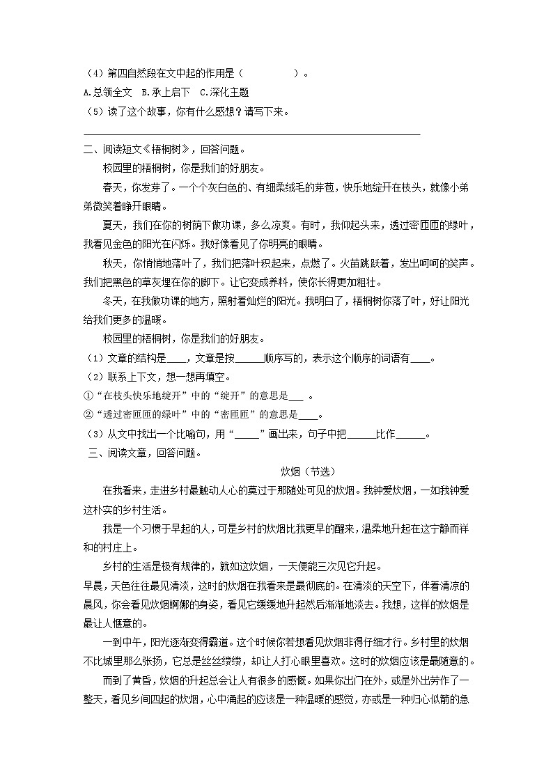 【暑假阅读】部编版三升四现代文阅读衔接讲义 专题05 修辞手法及作用（有答案解析）03