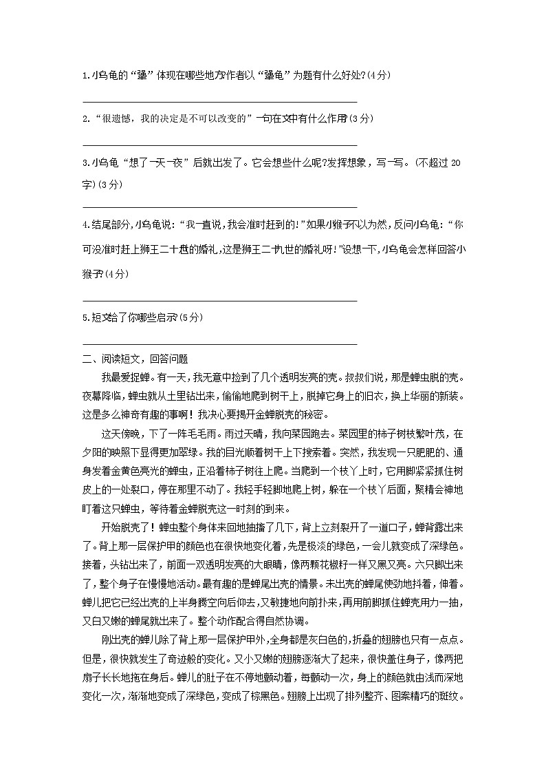 【暑假阅读】部编版三升四现代文阅读衔接讲义 专题06 题目的含义及作用（有答案解析）03