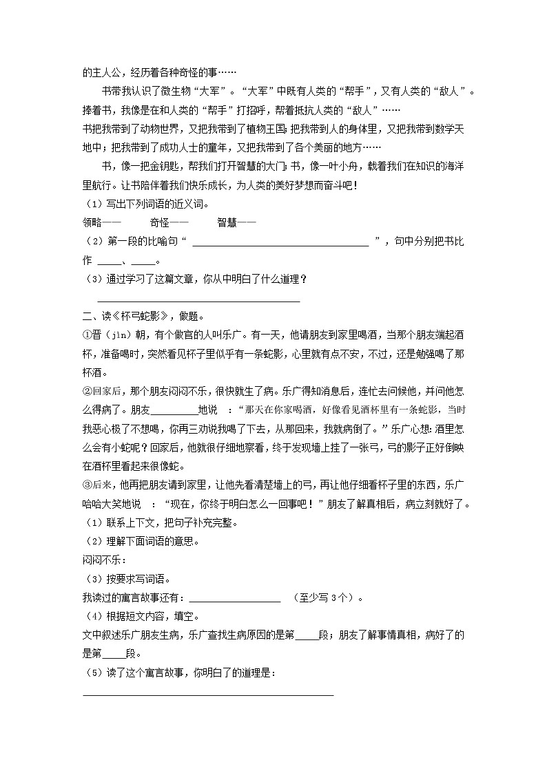 【暑假阅读】部编版三升四现代文阅读衔接讲义 专题07 对作品的感受认识和评价（有答案解析）02