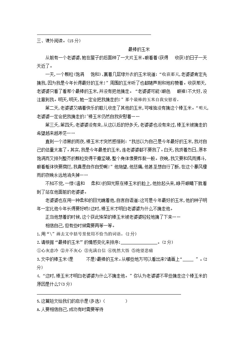 【暑假阅读】部编版三升四现代文阅读衔接讲义 专题07 对作品的感受认识和评价（有答案解析）03