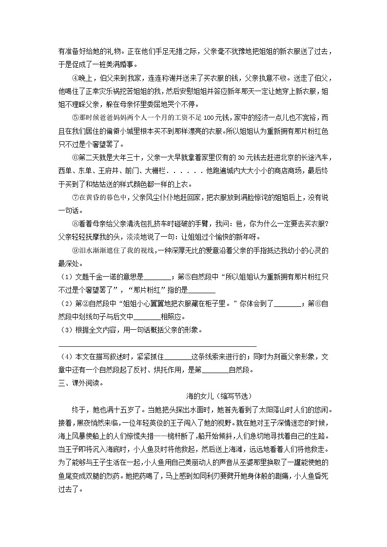 【暑假阅读】部编版三升四现代文阅读衔接讲义 专题08 分析人物形象（有答案解析）03