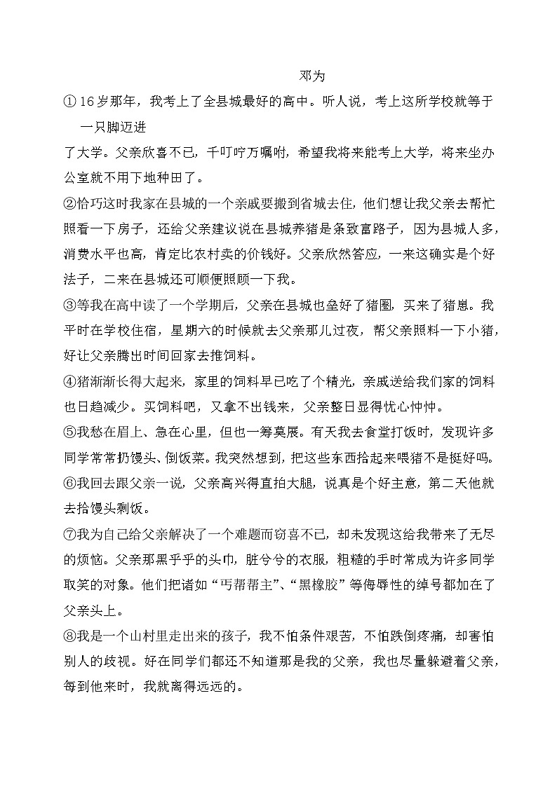 【暑假阅读】部编版五升六现代文阅读衔接讲义 05分析人物形象（有答案解析）02