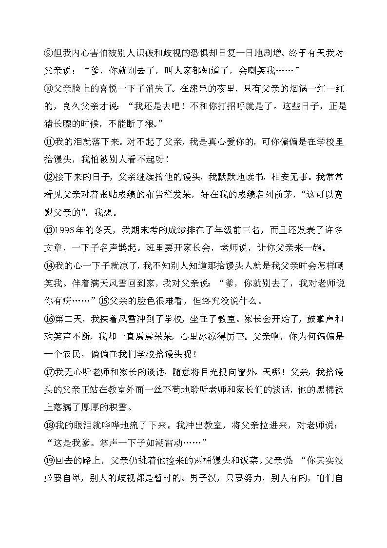【暑假阅读】部编版五升六现代文阅读衔接讲义 05分析人物形象（有答案解析）03