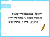 《习作三：缩写故事》课件-2024-2025学年语文五年级上册统编版