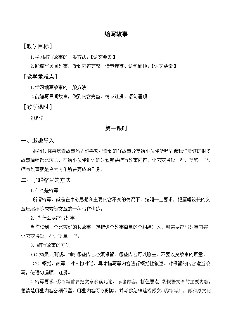 《习作三：缩写故事》课件-2024-2025学年语文五年级上册统编版01