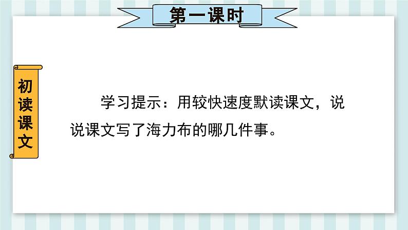 9.《猎人海力布》课件-2024-2025学年语文五年级上册统编版第4页