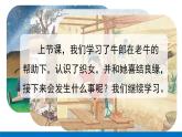 11.《牛郎织女（二）》课件-2024-2025学年语文五年级上册统编版