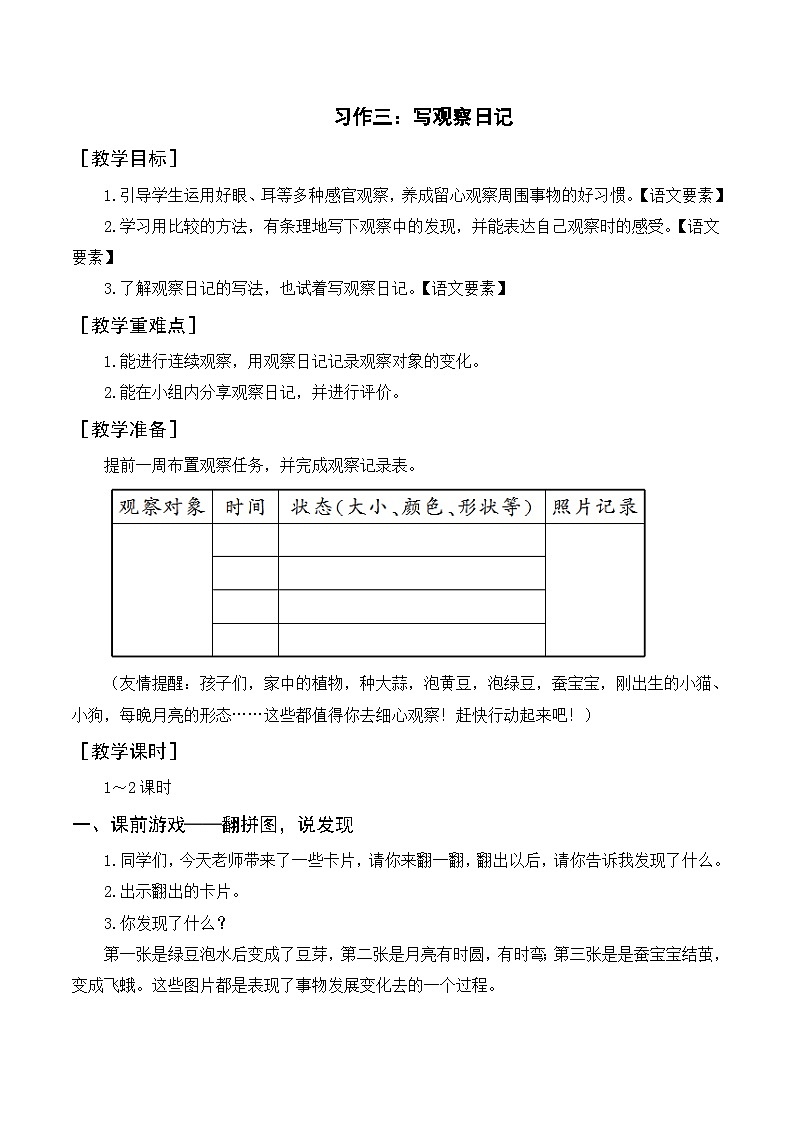 《习作三：写观察日记》（课件）-2024-2025学年统编版语文四年级上册01
