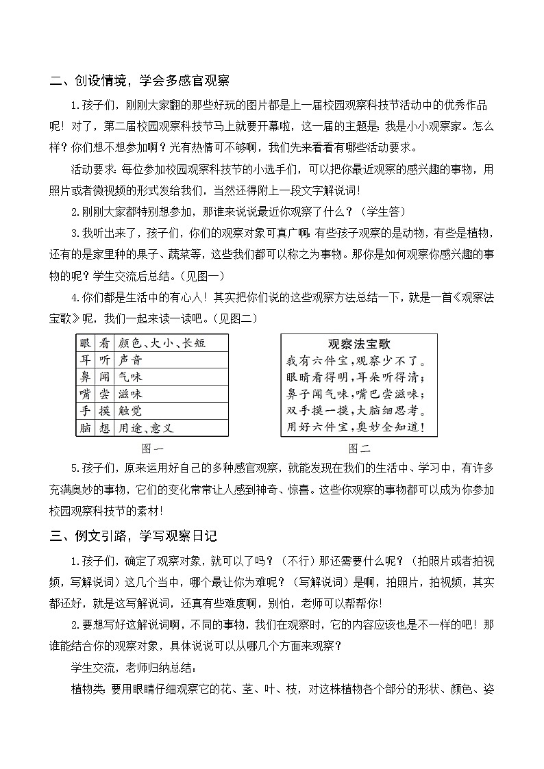 《习作三：写观察日记》（课件）-2024-2025学年统编版语文四年级上册02