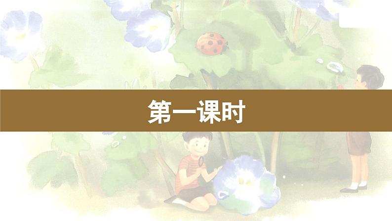 《语文园地三》（课件）-2024-2025学年统编版语文四年级上册02