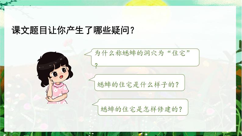 （教学课件）11.《蟋蟀的住宅》第6页