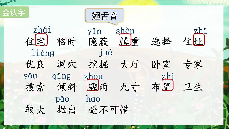 （教学课件）11.《蟋蟀的住宅》第7页