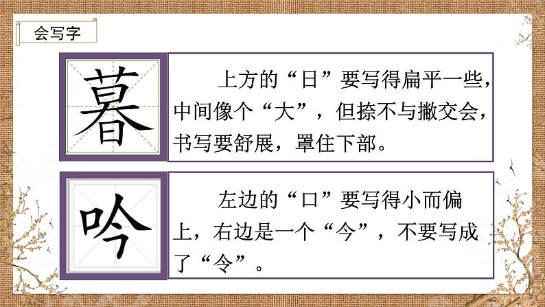 9.《古诗三首》课件-2023-2024学年四年级上册语文统编版第6页