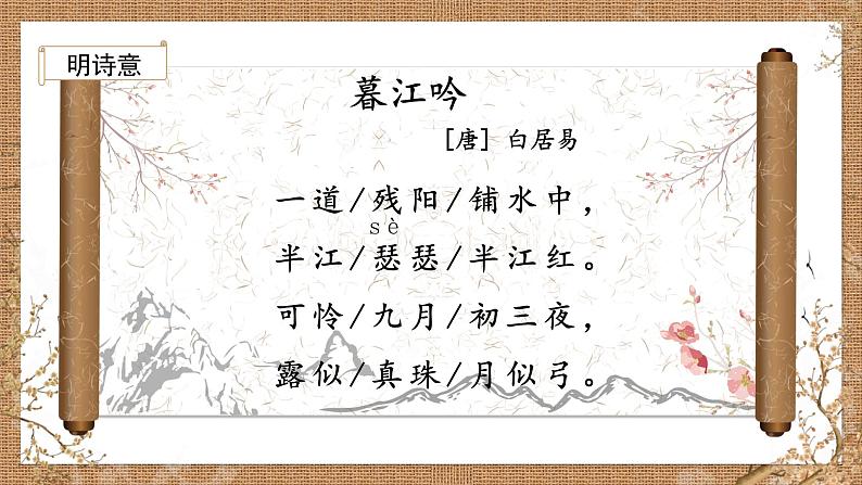 9.《古诗三首》课件-2023-2024学年四年级上册语文统编版第8页