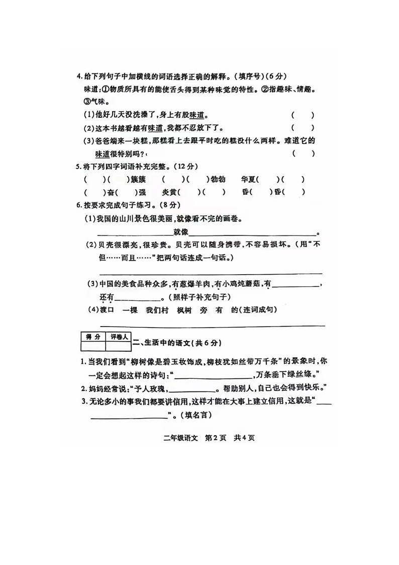 河南省安阳市林州市2022-2023学年二年级下学期期中语文试题02