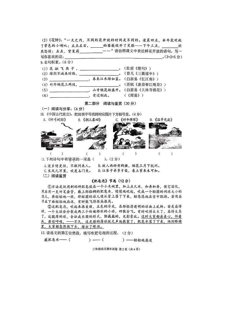 江苏省连云港市海州区2023-2024学年三年级下学期期末语文试题第2页