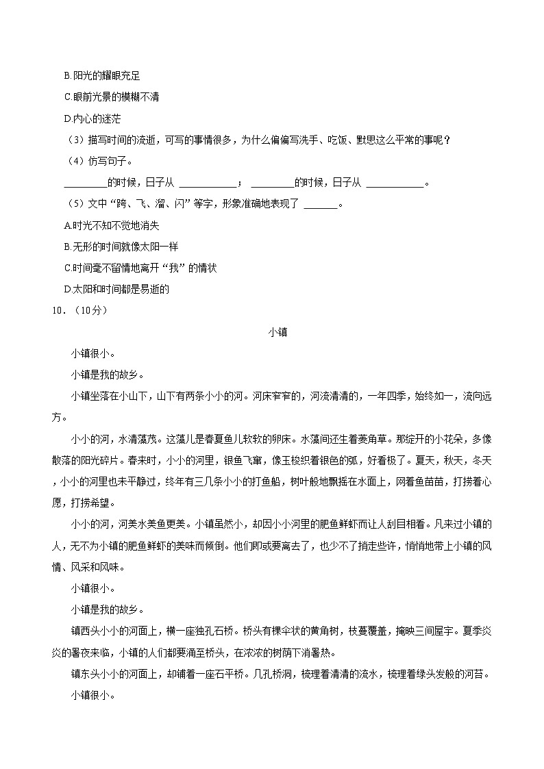 广东省阳江市2023-2024学年六年级下学期期末语文试卷（含答案）第3页