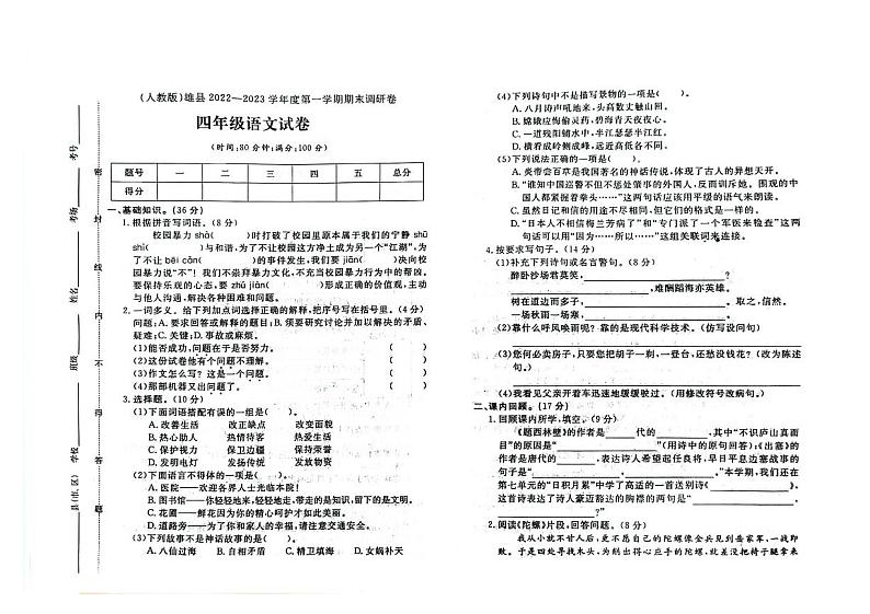 河北省保定市雄县2022-2023学年四年级上学期期末语文试题01